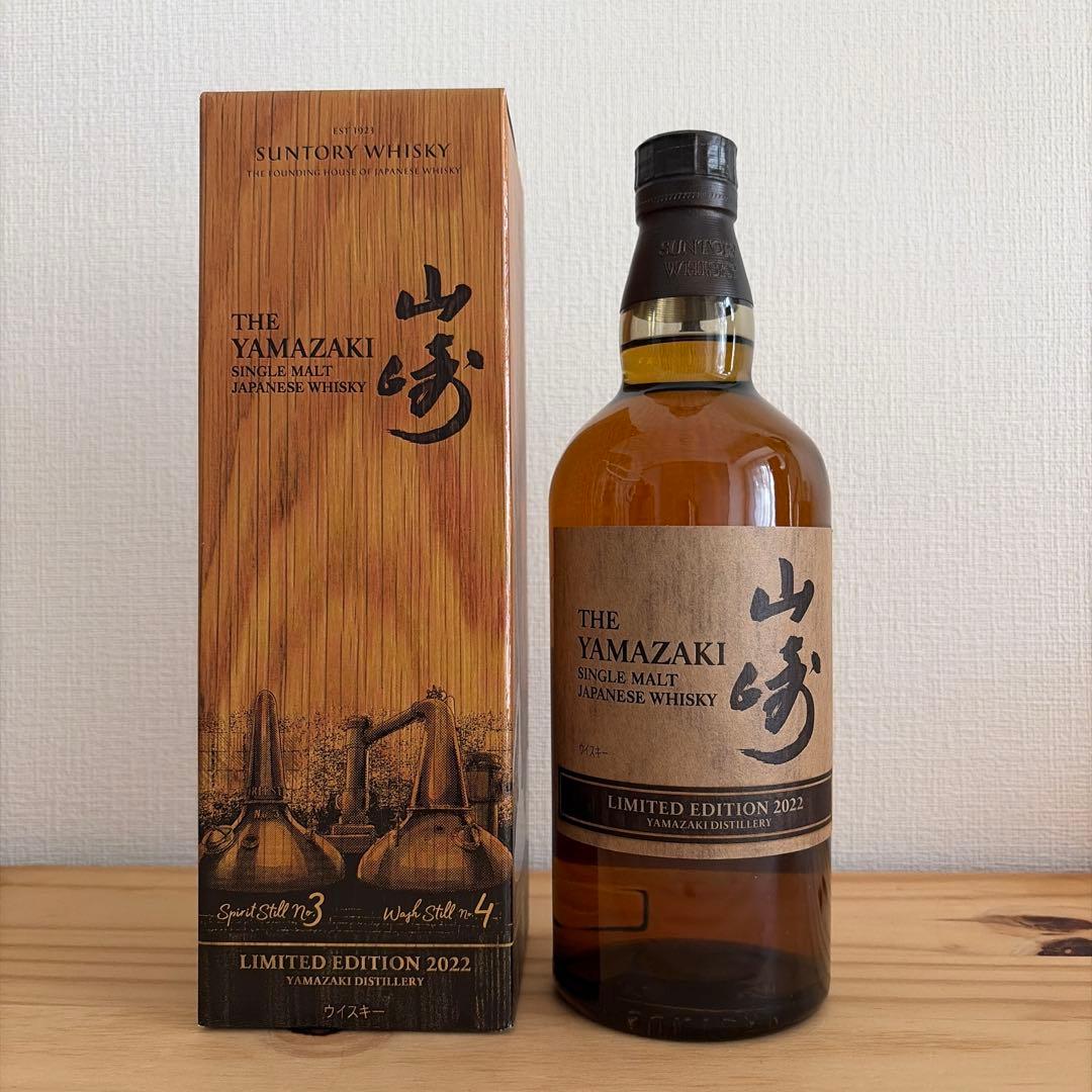 山崎リミテッドエディション2022 （箱・冊子付き）