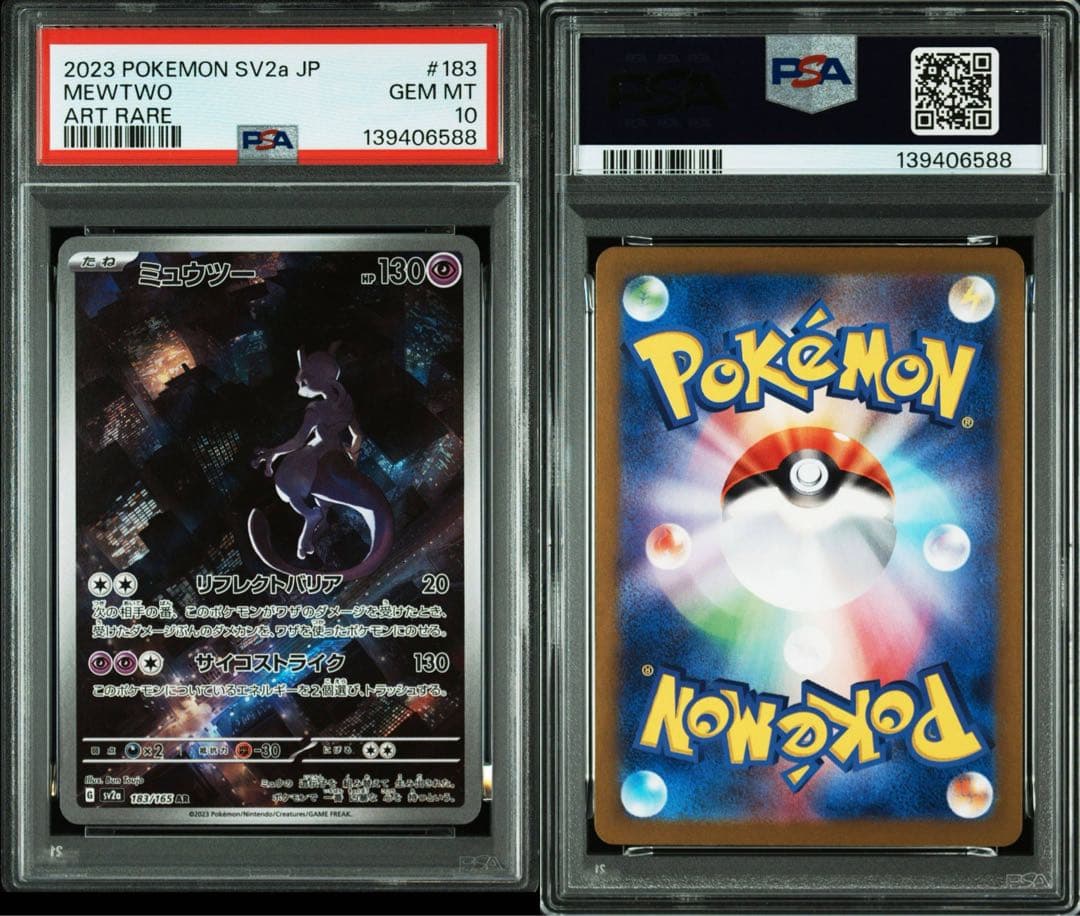 【PSA10】ミュウツー AR SV2a ポケモンカード151 183/165