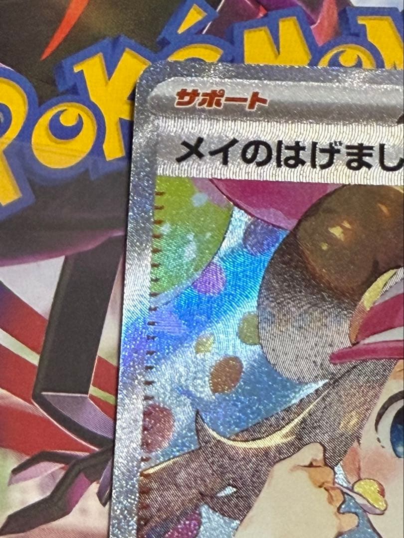 メイのはげまし SAR 専用