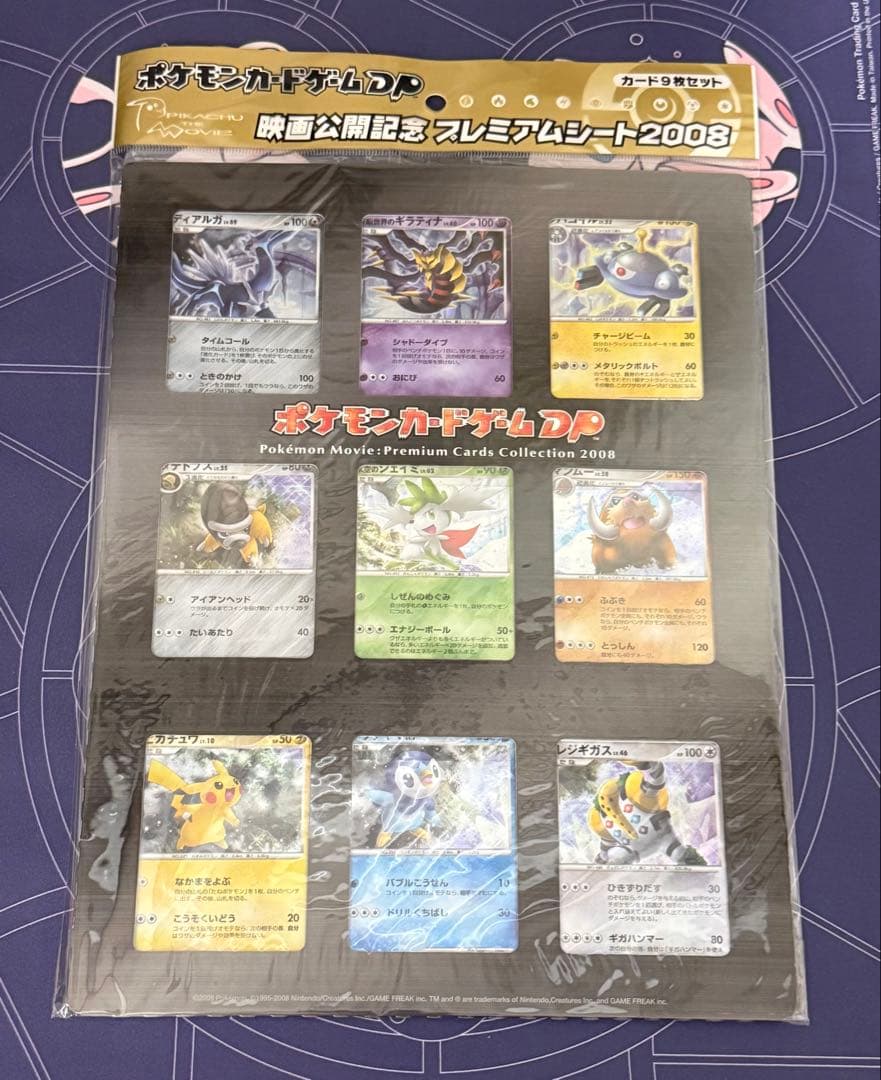 新品未開封 ポケモンカード 映画公開記念プレミアムシート 2008