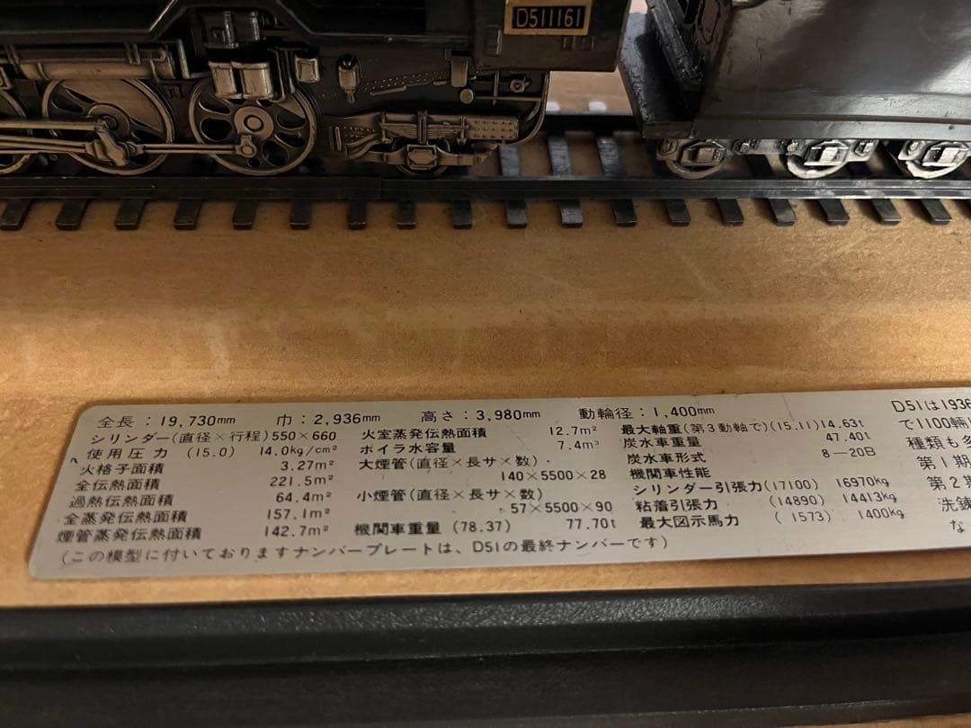 D51 蒸気機関車 模型