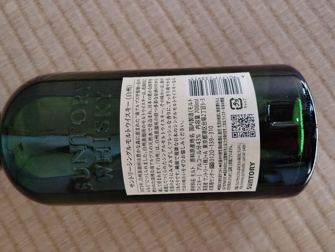 白州 シングルモルトウイスキー 43度　梱包済　即発送OK　700㍉
