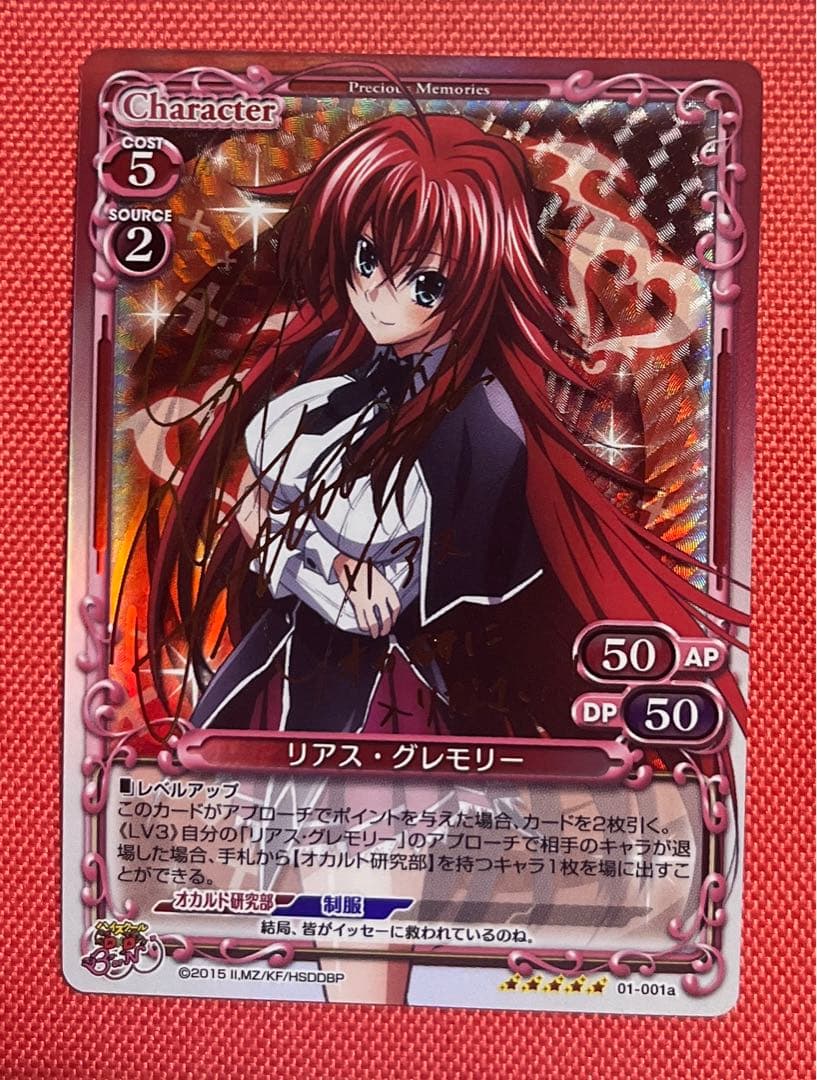 プレシャスメモリーズ　リアス グレモリー　sp サイン　ハイスクールd×d