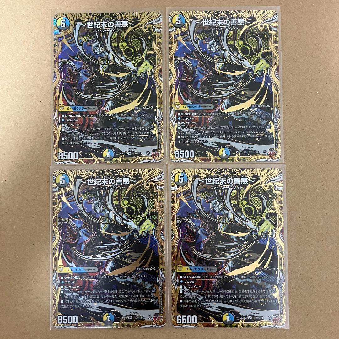 ～世紀末の善悪～ サーガインゼンアク シークレット 4枚