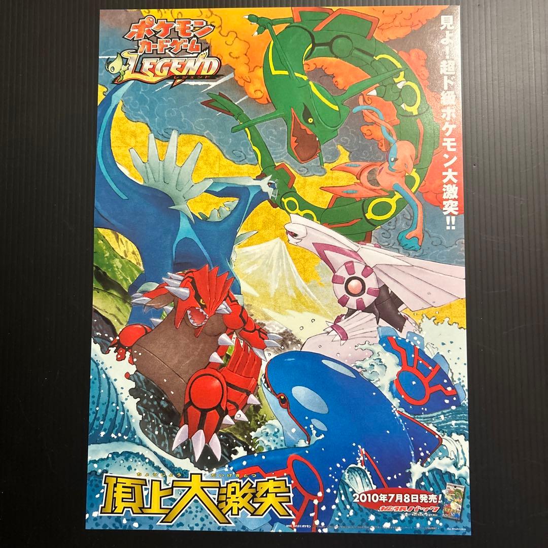 ポケモンカードゲーム LEGEND ポスター 頂上大激突 拡張パック A4サイズ