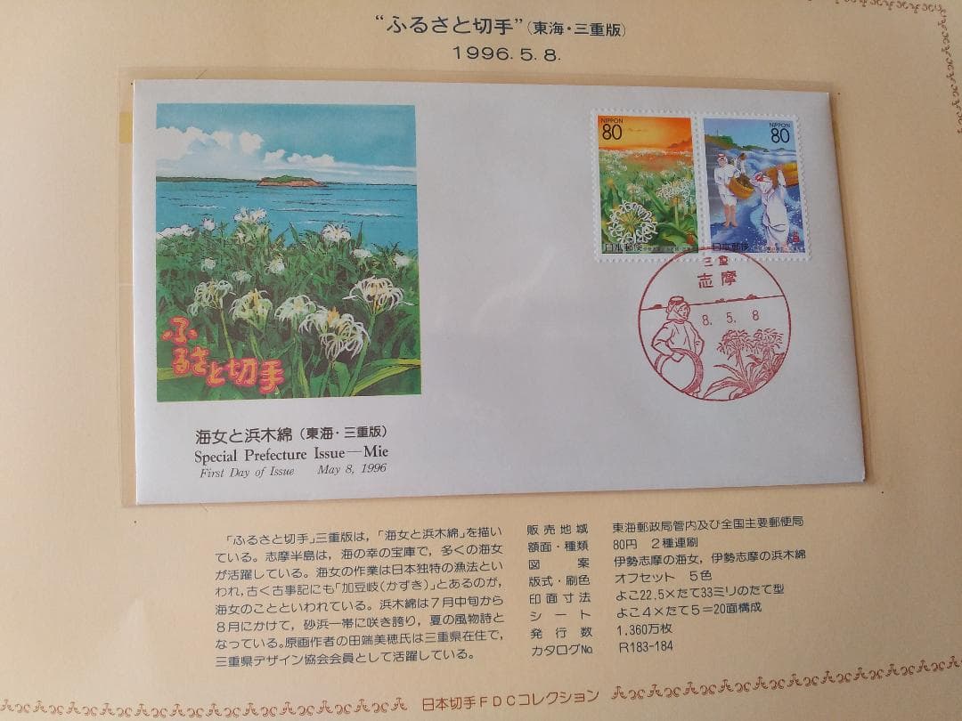 初日カバー 1996年 平成8年 子年 記念切手 切手 50通ファイル2冊 新品