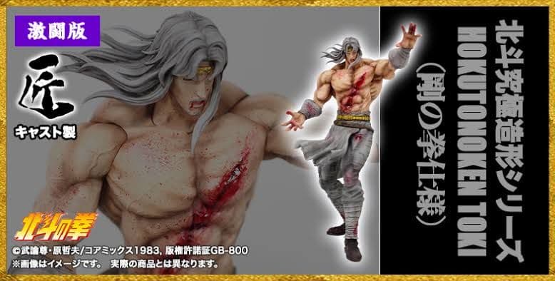 CCP北斗の拳 匠仕様 トキ 剛の拳仕様 激闘版