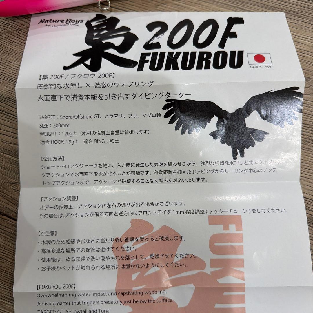 梟フクロウ200F ネイチャーボーイズ