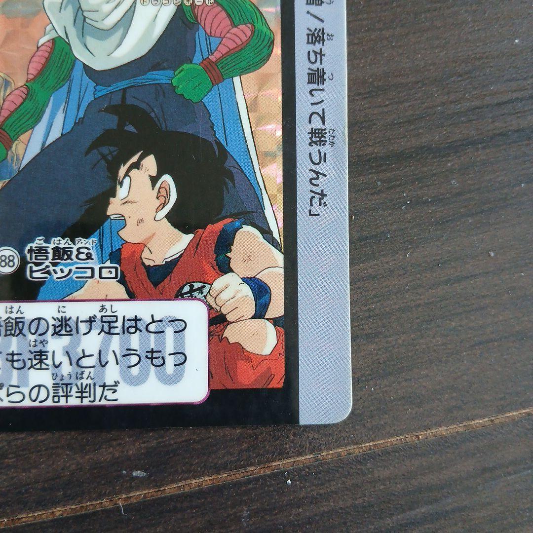 ドラゴンボールカードダス No.88　悟飯&ピッコロ