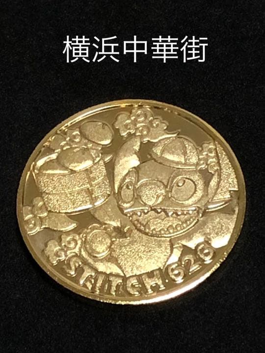施設9★横浜中華街9☆ディズニー11★スティッチ★記念メダル☆茶平工業