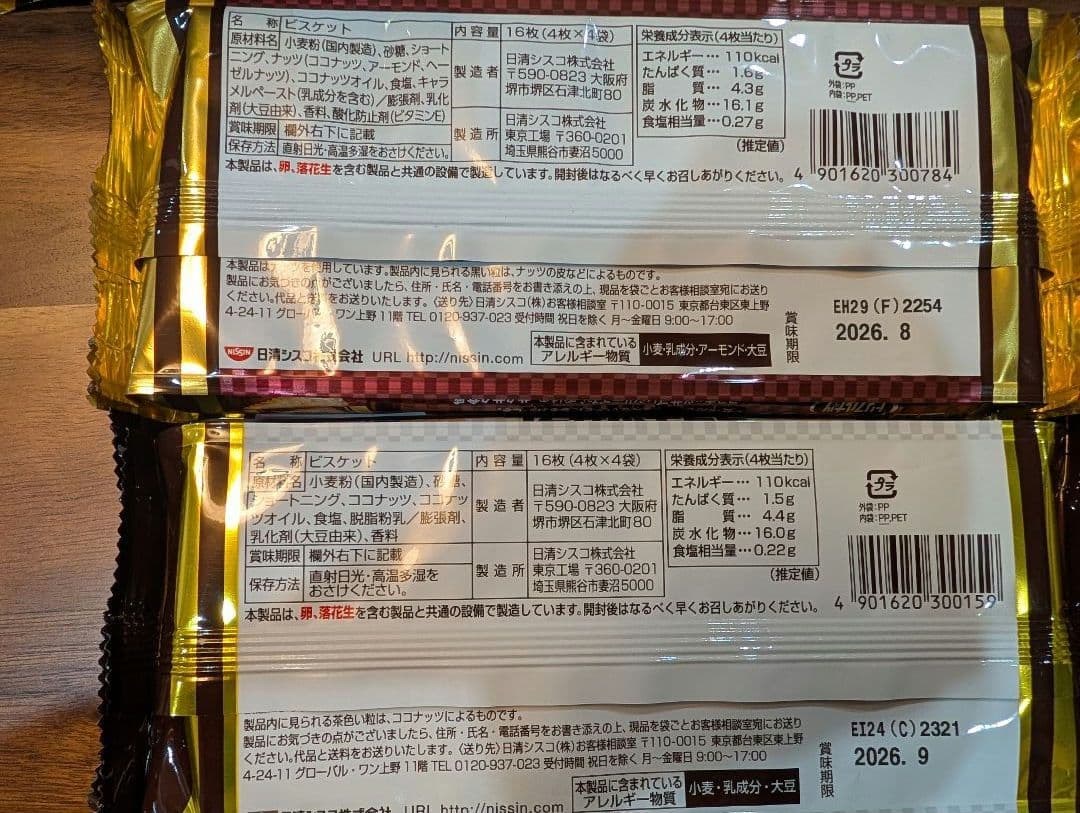 お菓子まとめ売り合計82点ひとつ120円