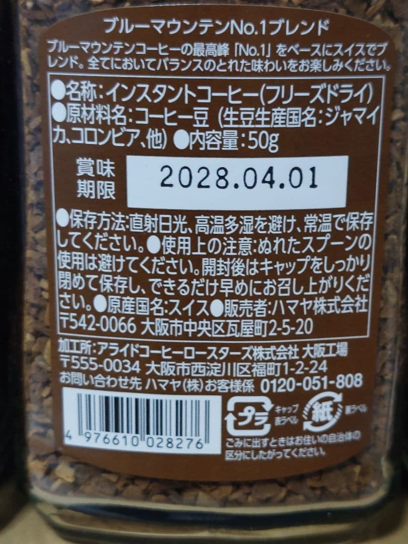 ハマヤ　ブルーマウンテンNo1ブレンド50g❌12本