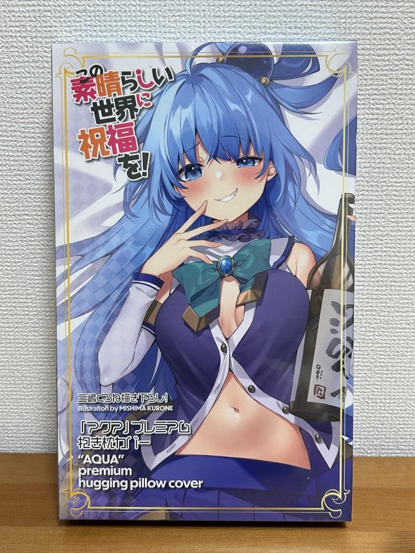 正規品 新品 この素晴らしい世界に祝福を！三嶋くろね アクア 抱き枕カバー