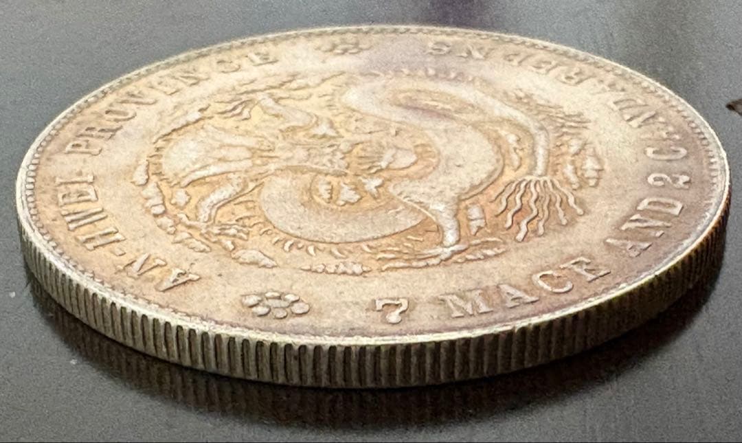 安徽省の古い中国の銀貨