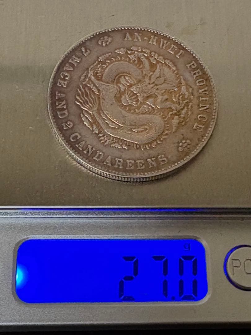 安徽省の古い中国の銀貨