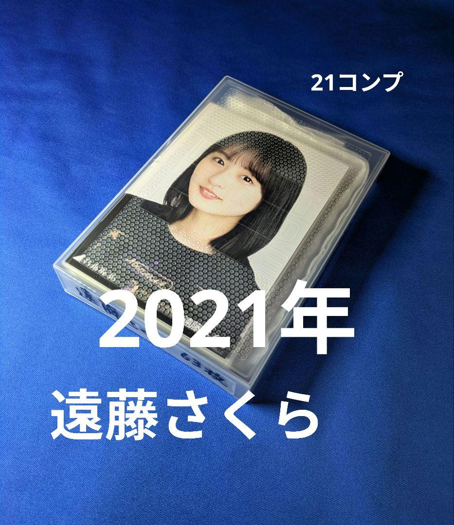 乃木坂46 遠藤さくら　生写真　６３枚
