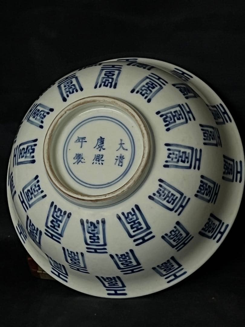 中国古美術•大清康熙年製染付“寿”字茶碗；XG00-89