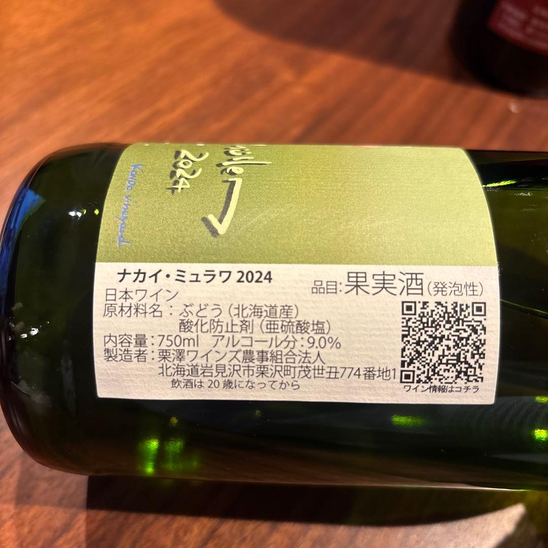 KONDOヴィンヤード ナカイ・ミュラワ ドメーヌブレス　メルロー