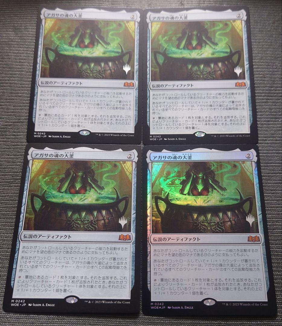 mtg 箔押しプロモ 日本語 4枚セット アガサの魂の大釜 woe