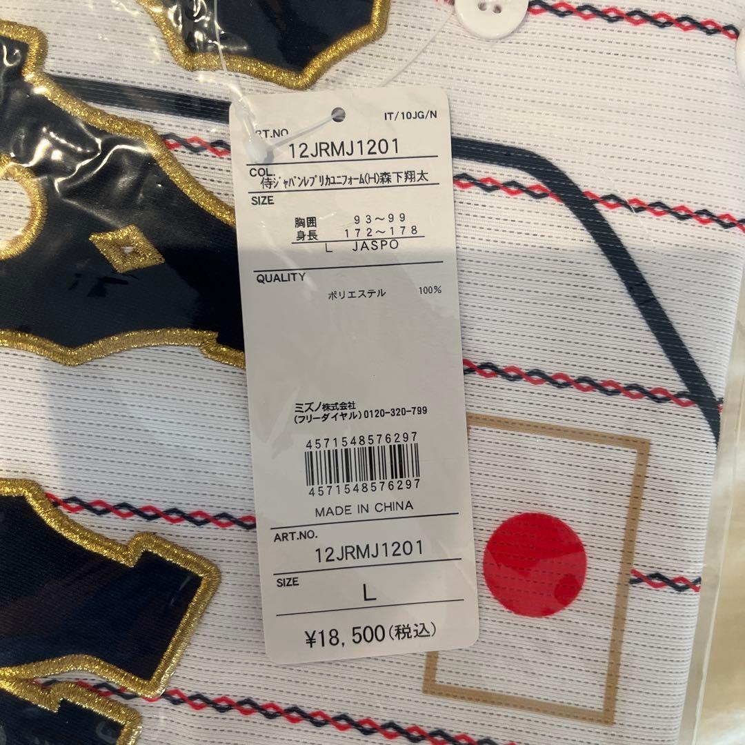 阪神タイガース　森下翔太　ユニフォーム　侍ジャパン　WBC プレミア12