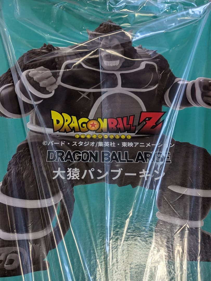 アライズ　大猿パンブーキン⚠️未開封