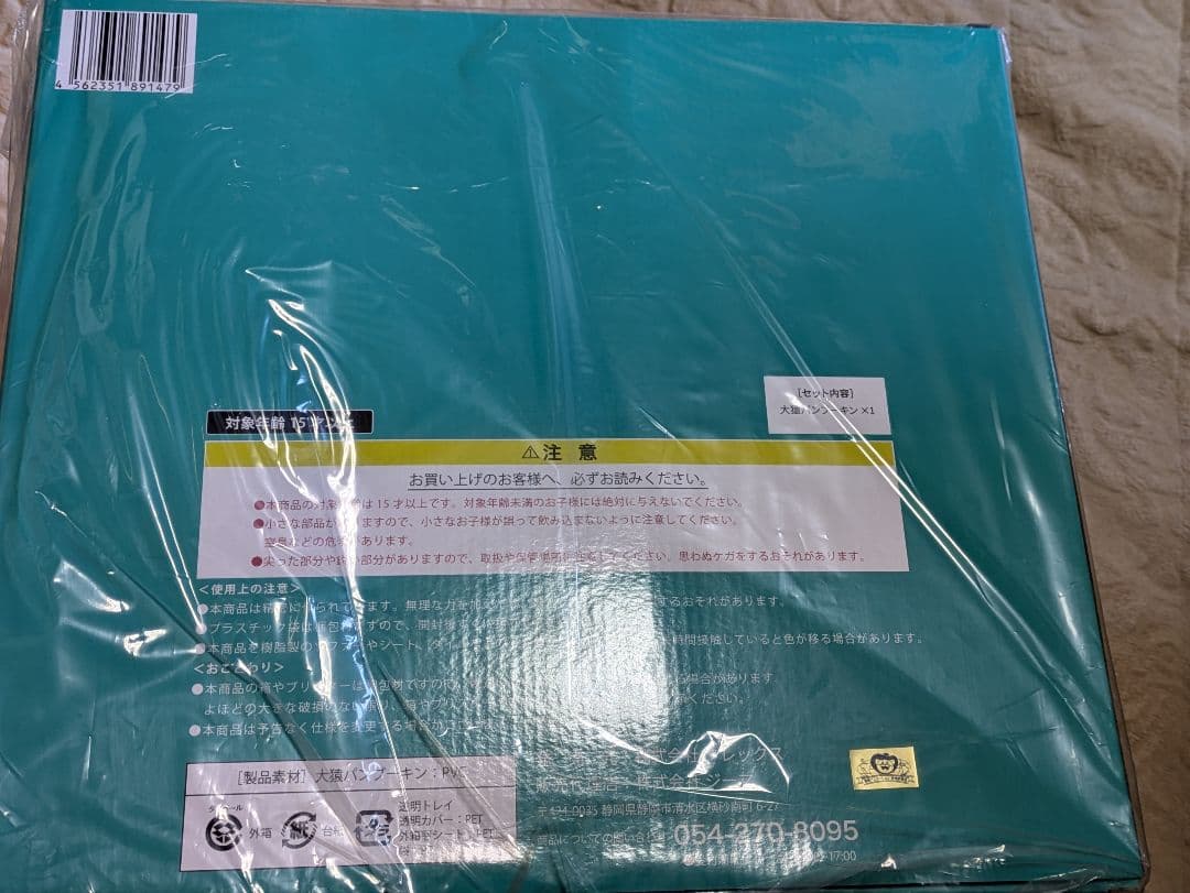 アライズ　大猿パンブーキン⚠️未開封