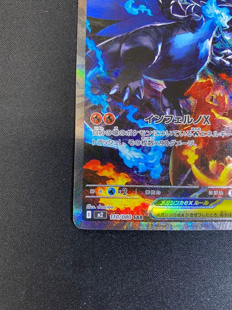 メガリザードンX ex SAR