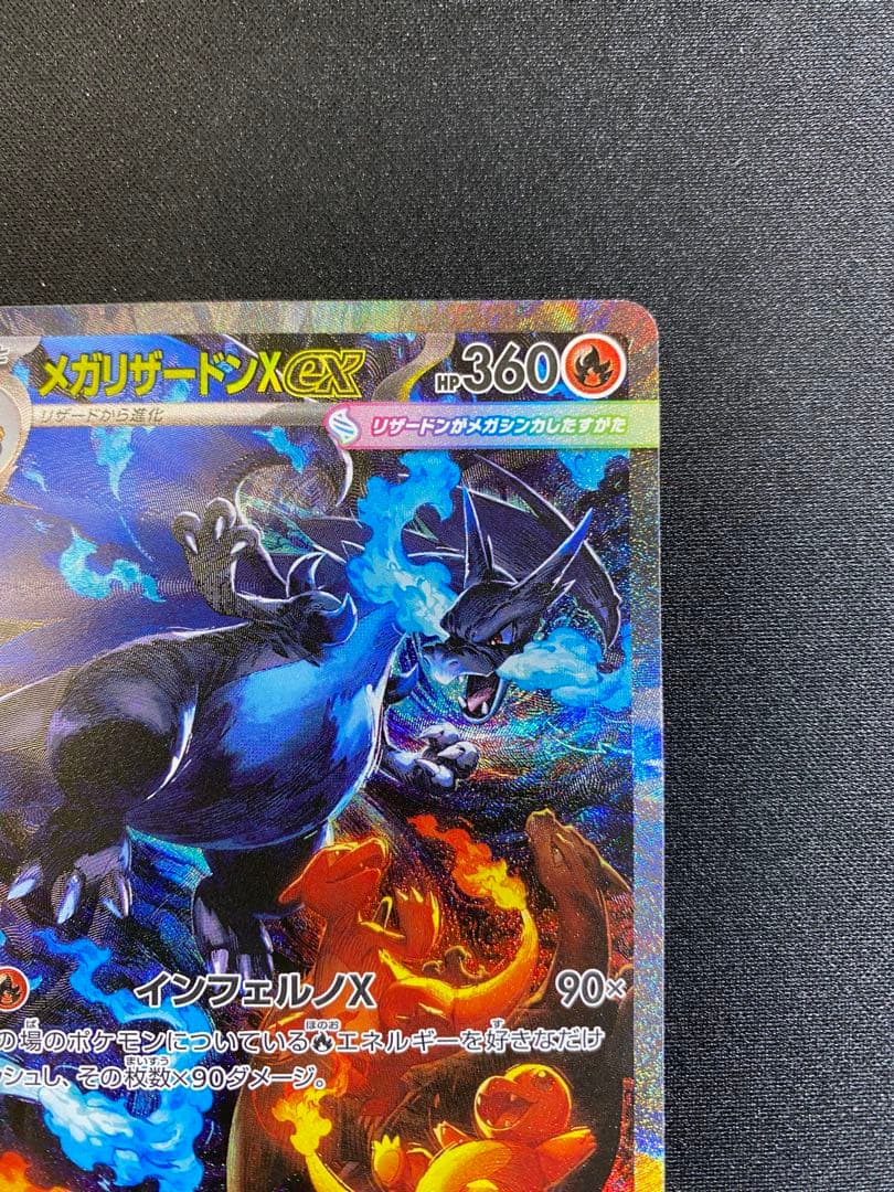 メガリザードンX ex SAR