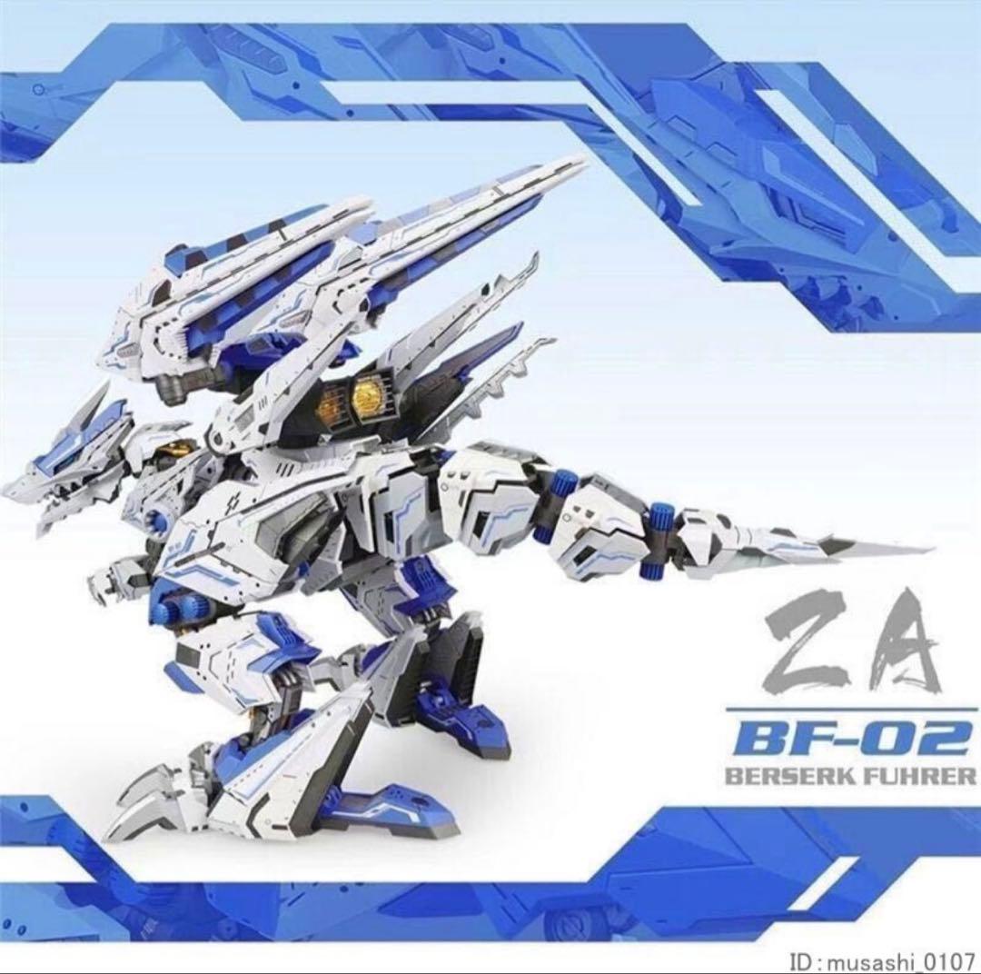 ゾイド　BF-02 BERSERK FUHRER ロボットモデル