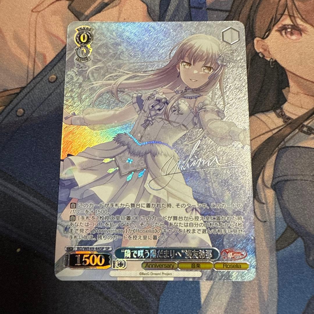 ヴァイス/バンドリ/10th/SP/サイン/“隣で咲う陽だまりへ”湊友希那