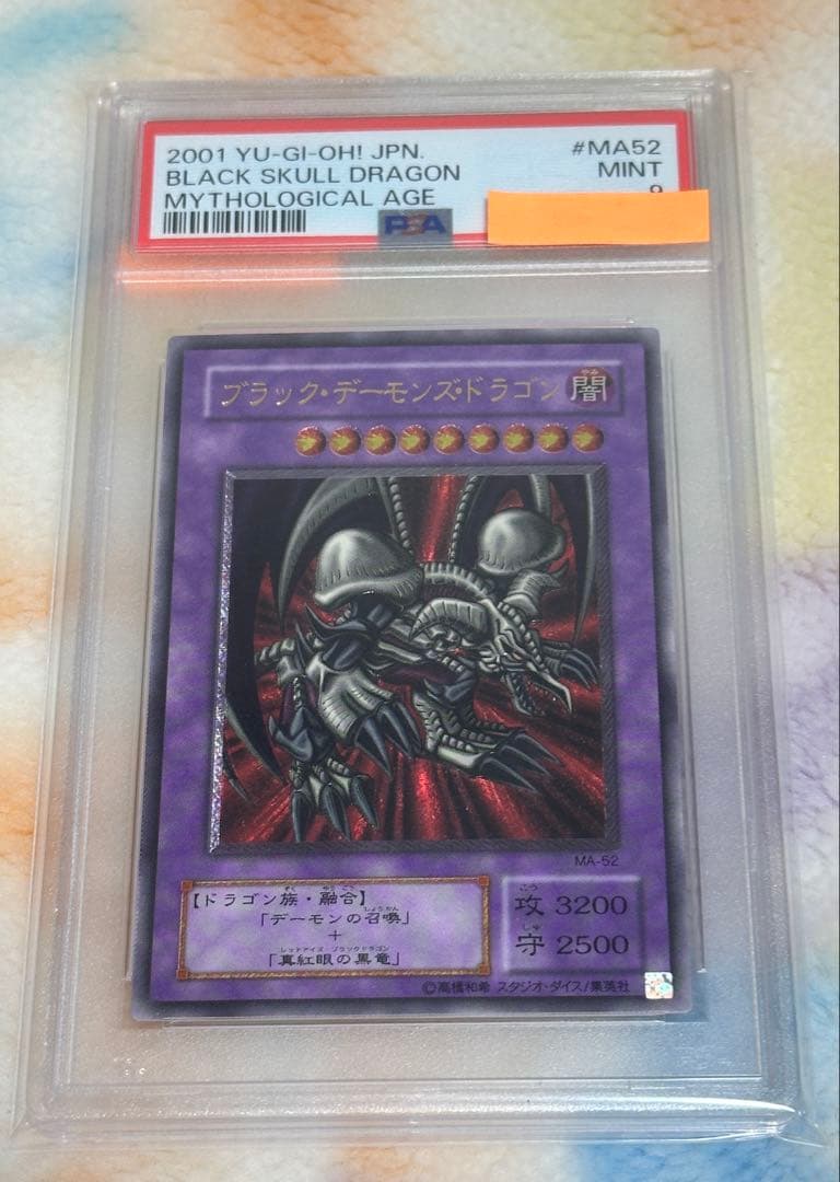 【遊戯王】（美品）ブラック・デーモンズ・ドラゴン　レリーフ　PSA9