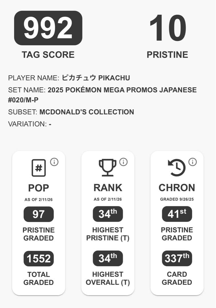 TAG10 PRISTINE ピカチュウ プロモ マック マクドナルド