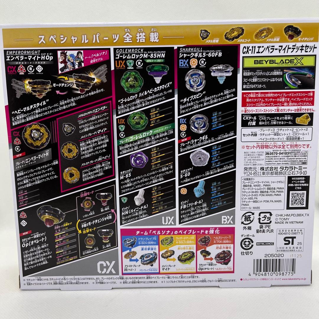 新品☆未開封　ベイブレードX CX-11 エンペラーマイトデッキセット　20個