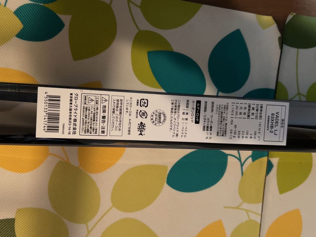 新品未使用　ダイワ　ヴァデル　63XHB-2