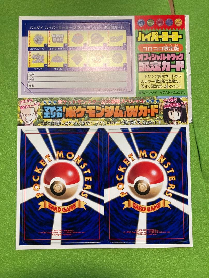 ポケカ未剥がし