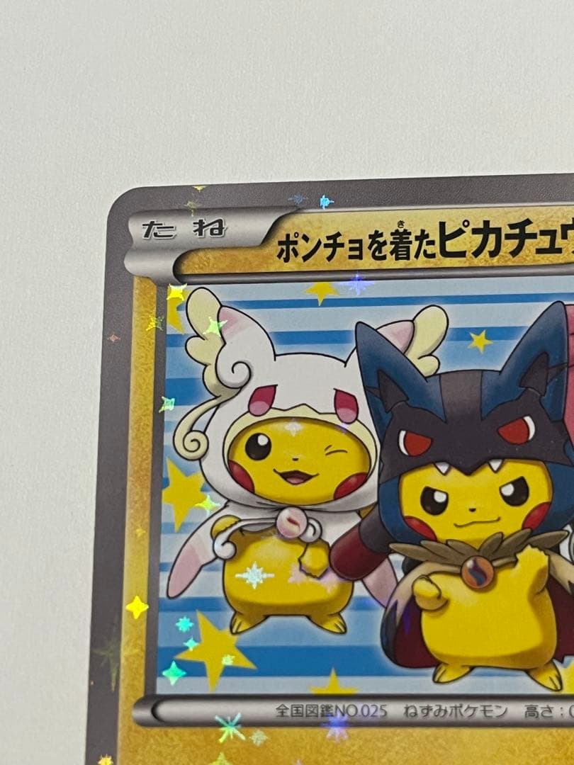 ポケモンカード　ポンチョを着たピカチュウ
