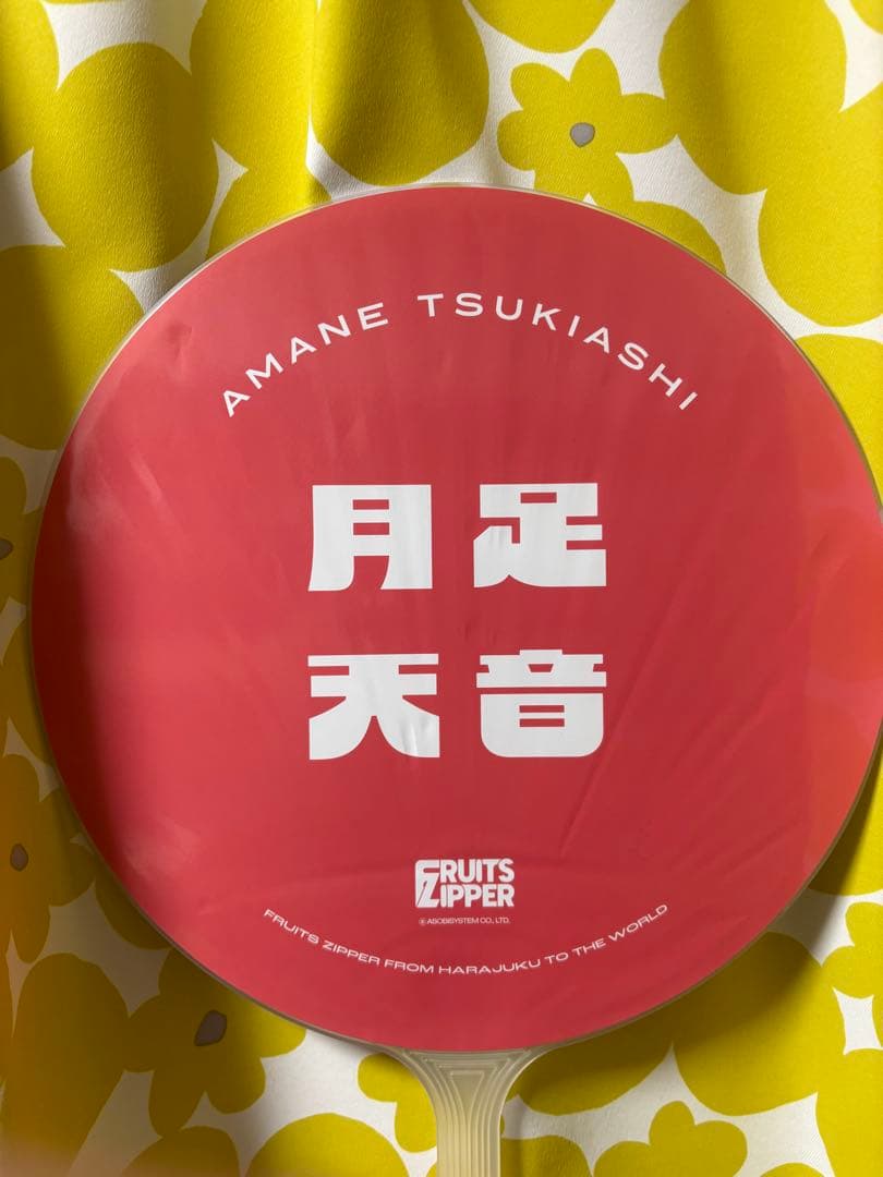 月足天音 ペンライト うちわ推しT パーカー チビぬい FRUITSZIPPER