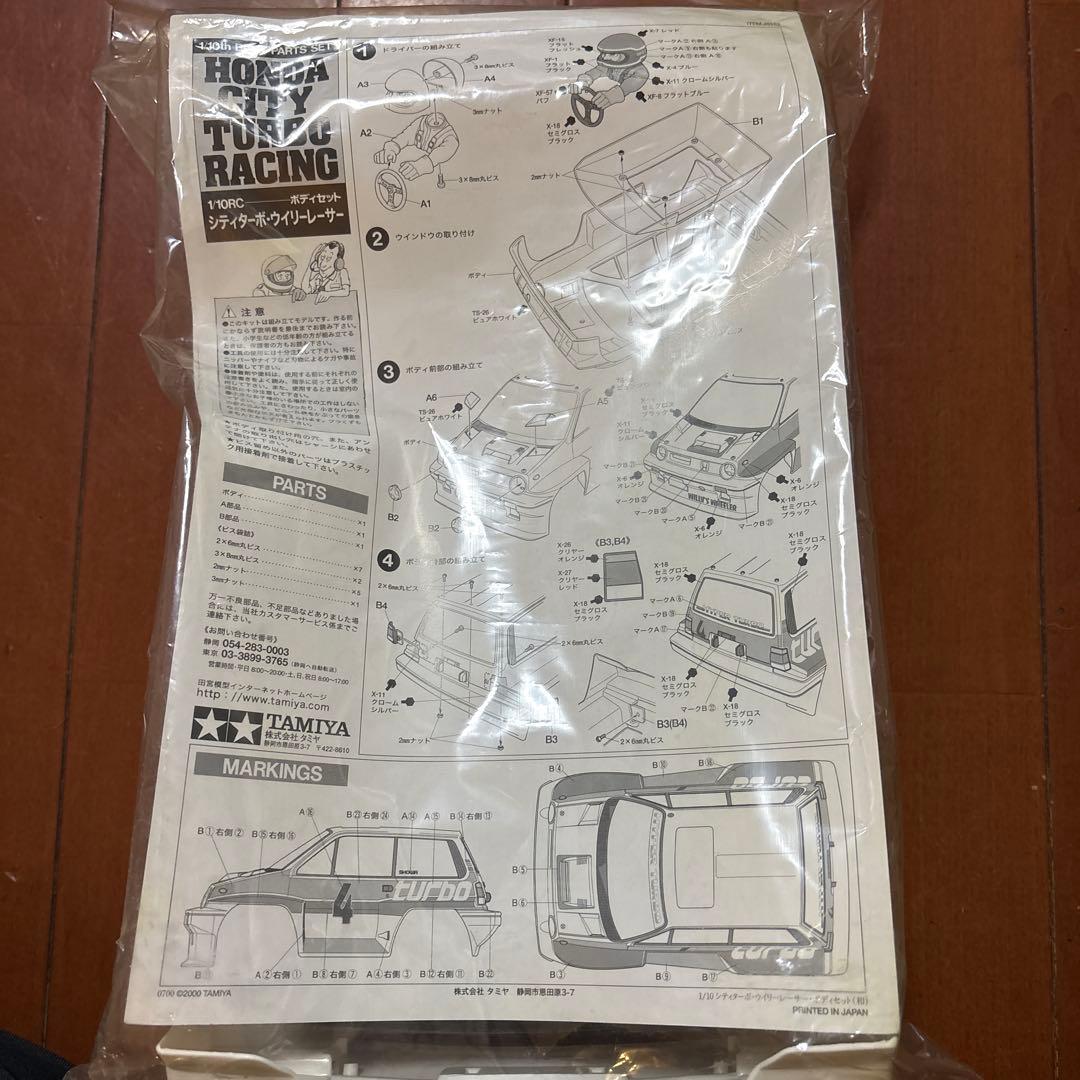 ホビーラジコン TAMIYA CITY TURBO BODY