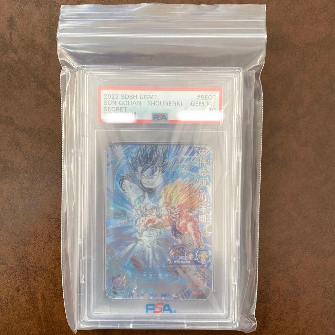 【世界に390枚】UGM1-SEC3 孫悟飯:少年期 PSA鑑定品　PSA10