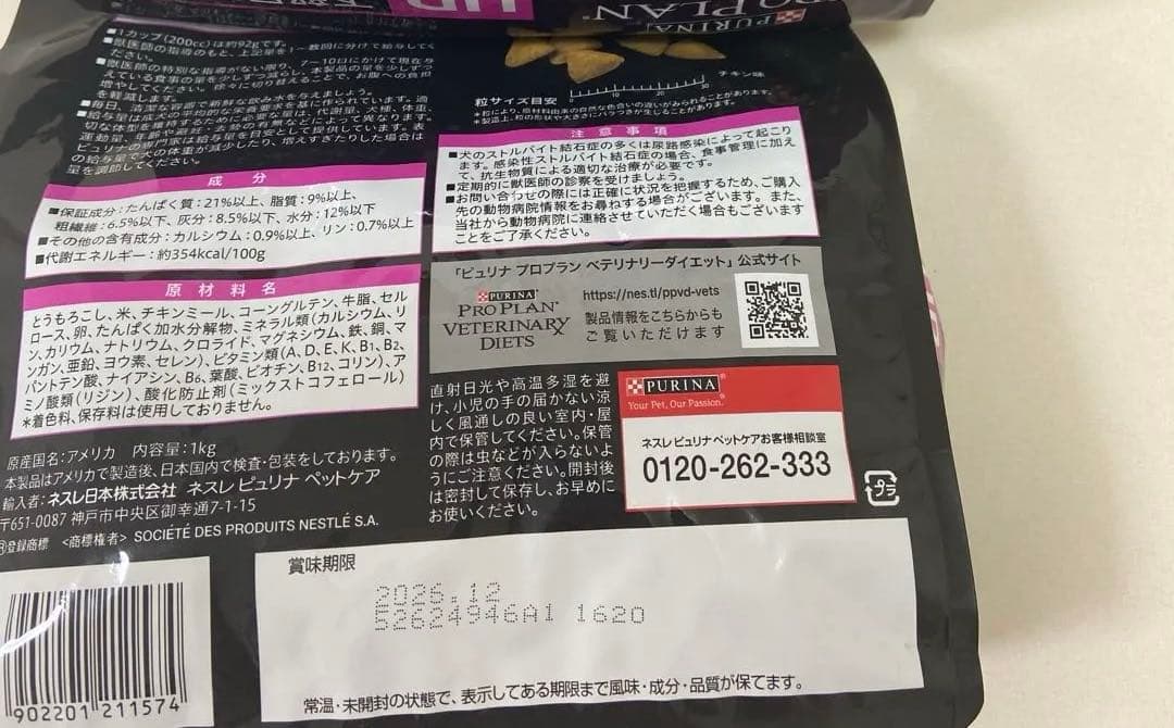 ピュリナ　プロライン　犬用療法食 UR 下部尿路ケア