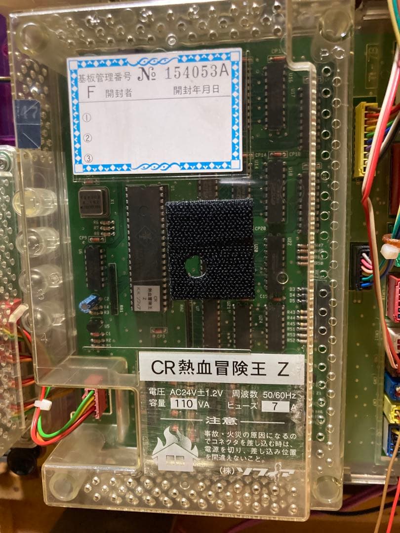レトロ　パチンコ　西陣　ＣＲ熱血冒険王Ｚ　セル基盤のみ　動作確認済み