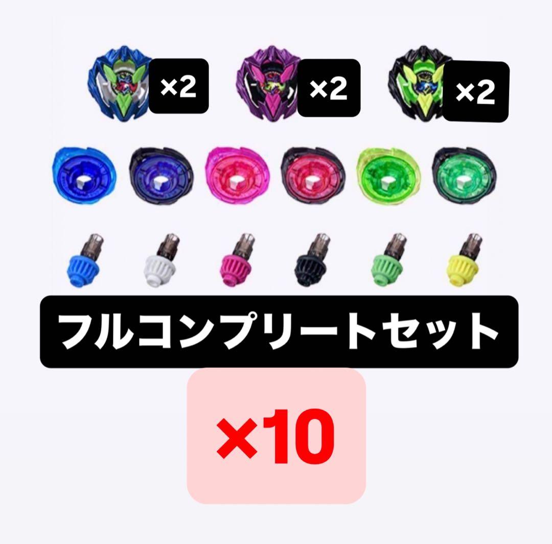 ベイブレードX カラーチョイスブースター ドランバスター1-60A コンプ×10