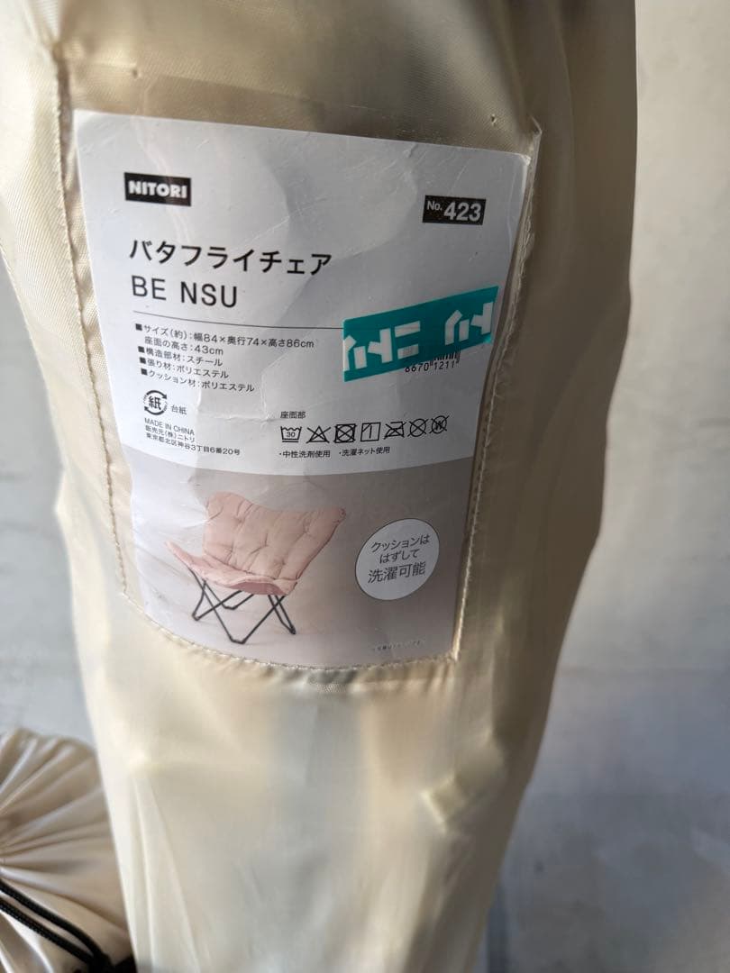 バタフライチェア オットマン付き 折りたたみ式 ベージュ　ニトリ