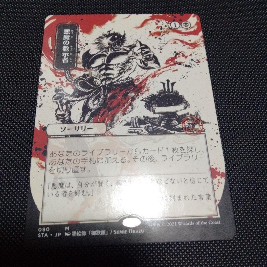 悪魔の教示者　日本画　日本語　ミスティカルアーカイブ　1枚