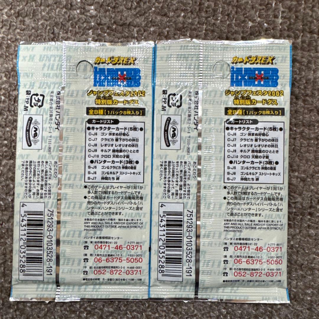 HUNTER×HUNTER ジャンプフェスタ2002 特別版カードダス 2パック
