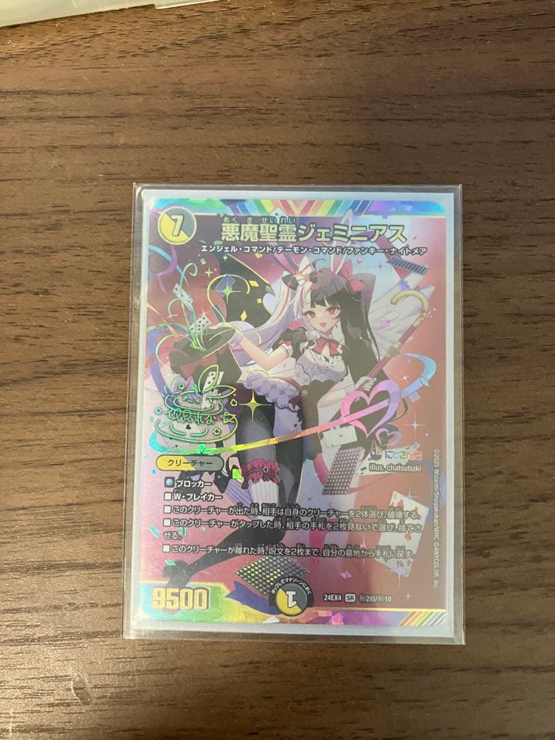 デュエルマスターズ　悪魔精霊ジェミニアス　サインシク