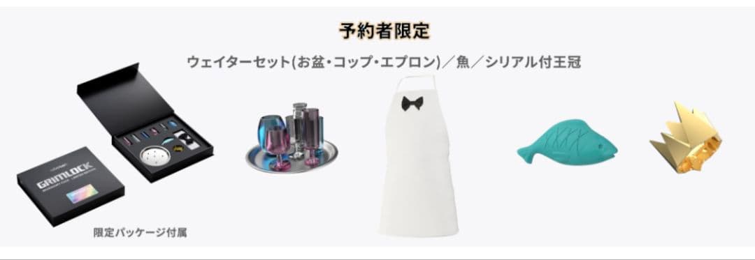 robosen グリムロック 予約特典付き トランスフォーマー