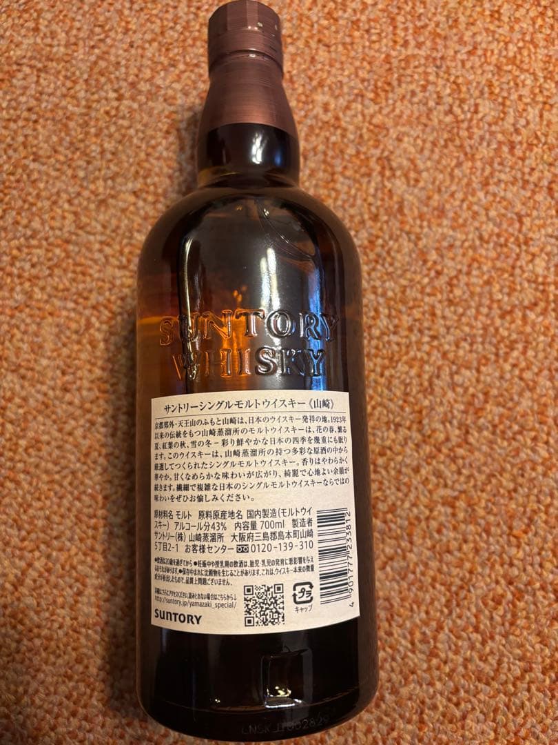 山崎シングルモルトウイスキー 700ml