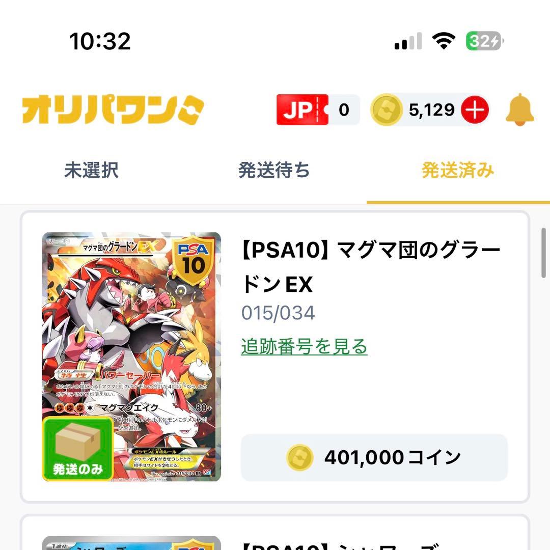 ★PSA10鑑定品★ マグマ団のグラードンEX RR CP1 015/034