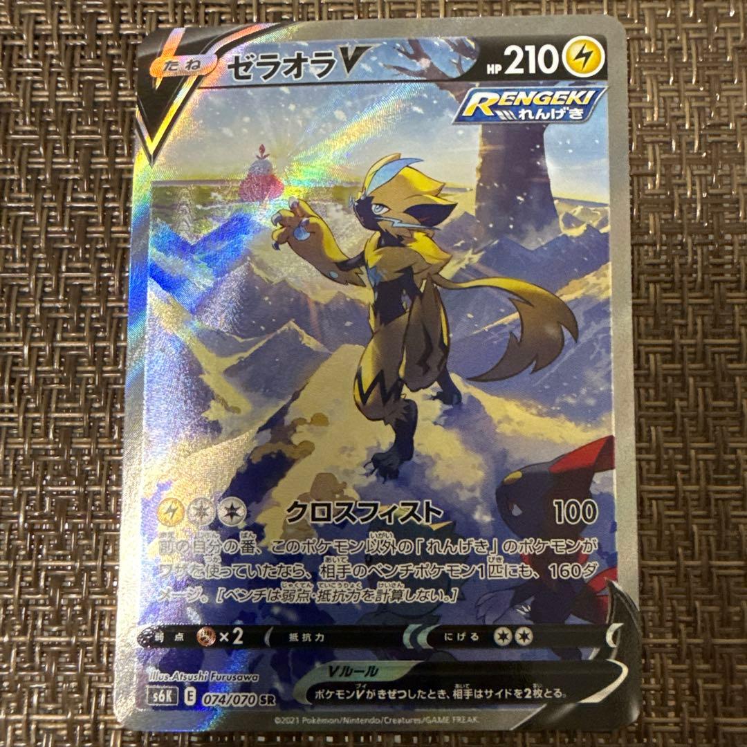 ゼラオラv sa 074/070 極美品